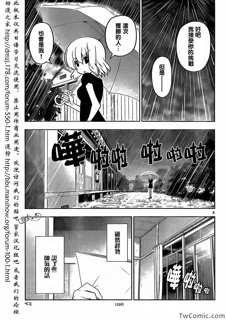 旋風管家 - 第421話 幸福的輪廓 - 3