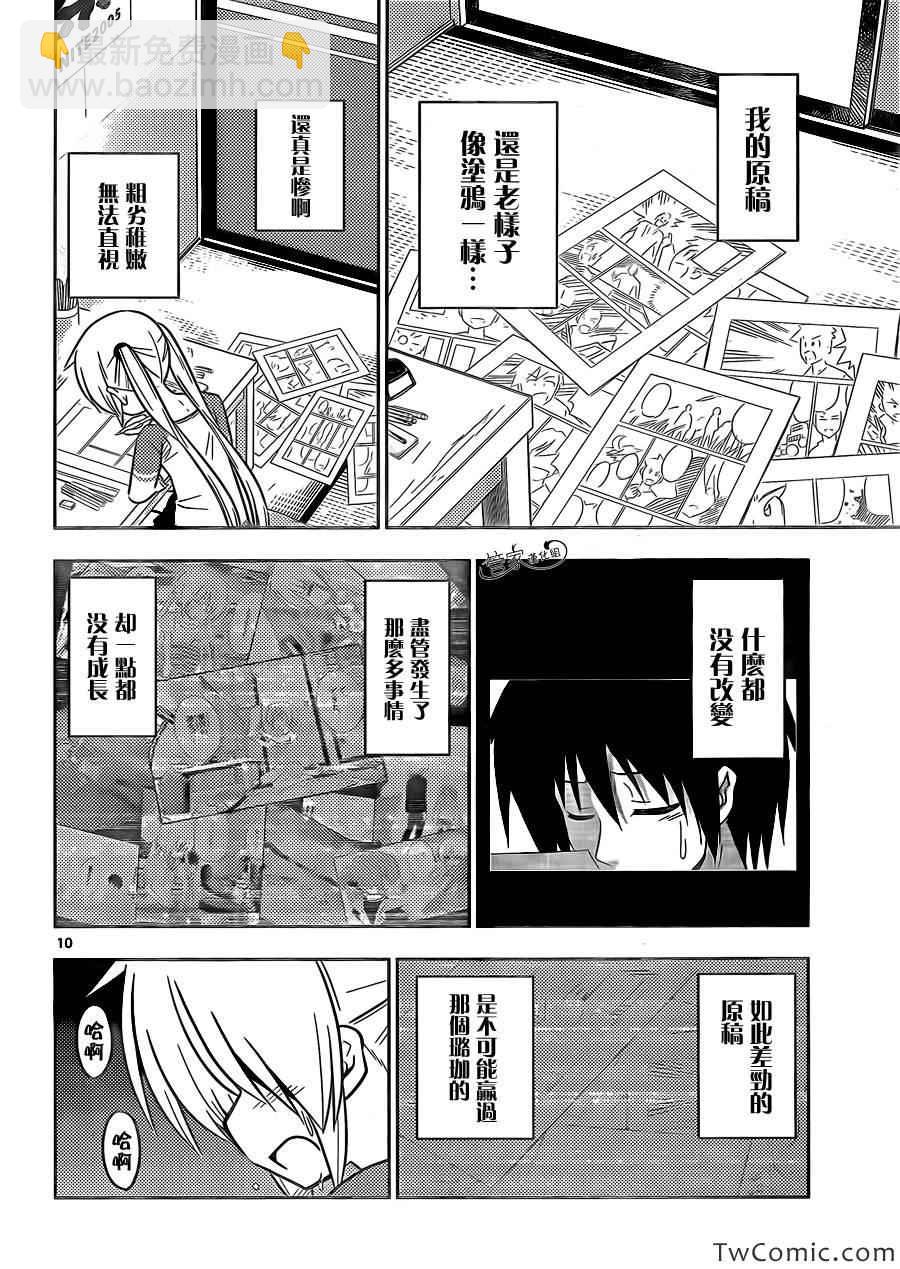 旋風管家 - 第423話 termination（終結） - 2