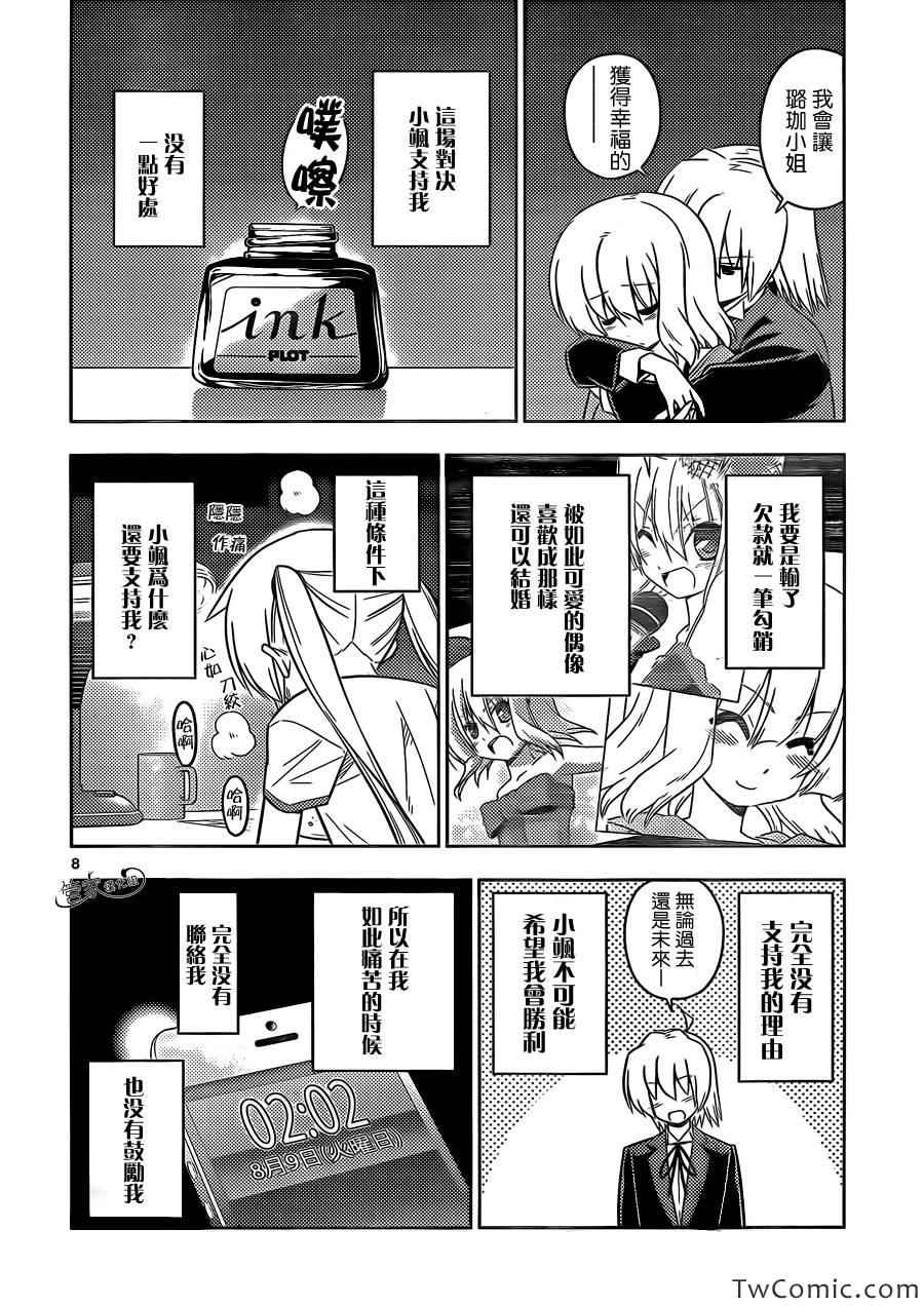 旋風管家 - 第423話 termination（終結） - 4