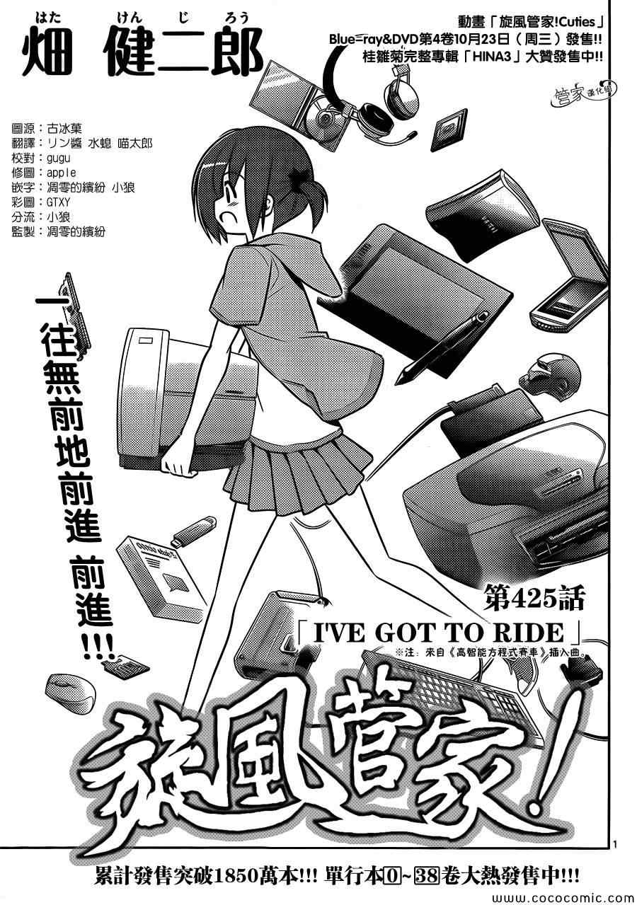 旋风管家 - 第425话 i've got to ride - 1