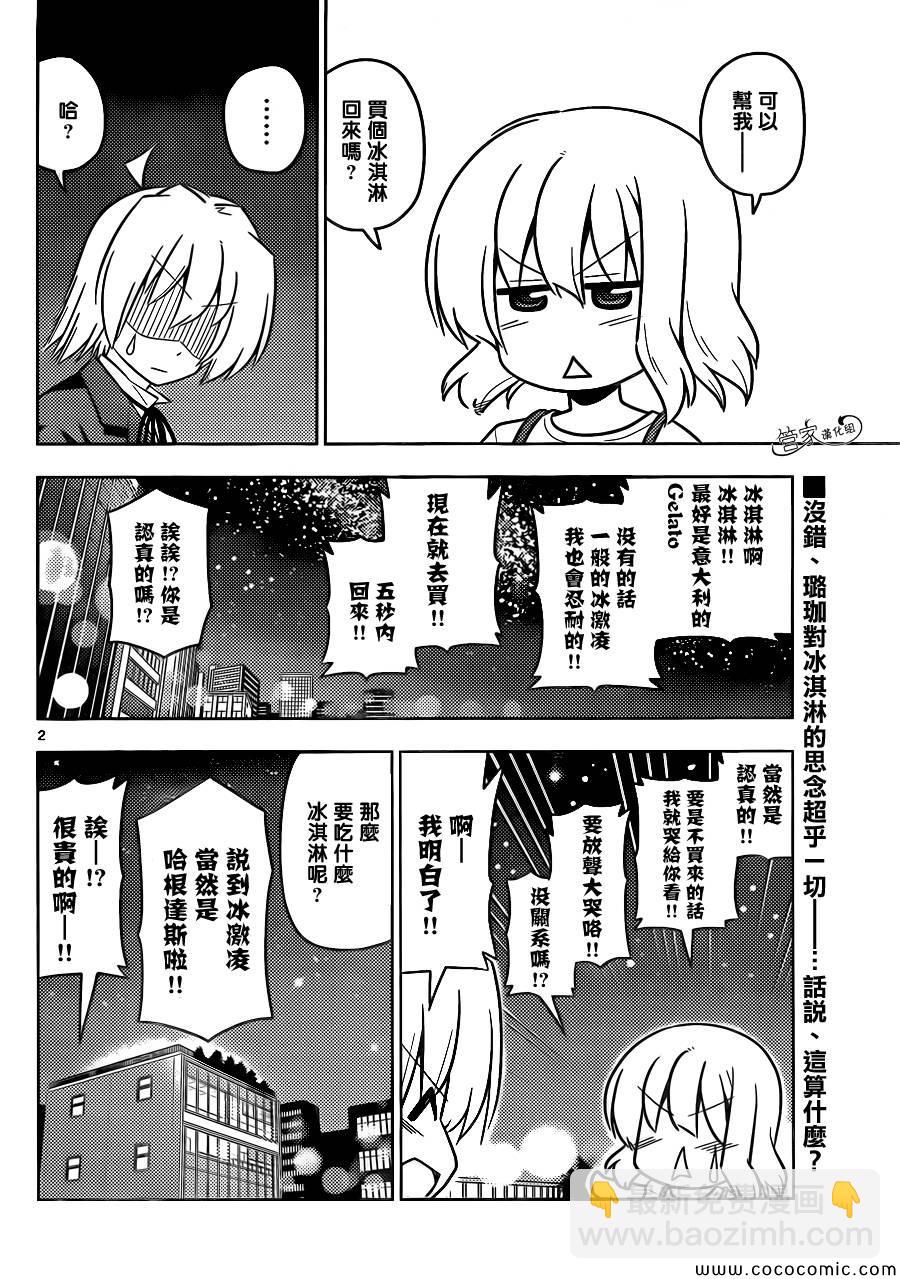 旋風管家 - 第431話 HANABI（煙花） - 2