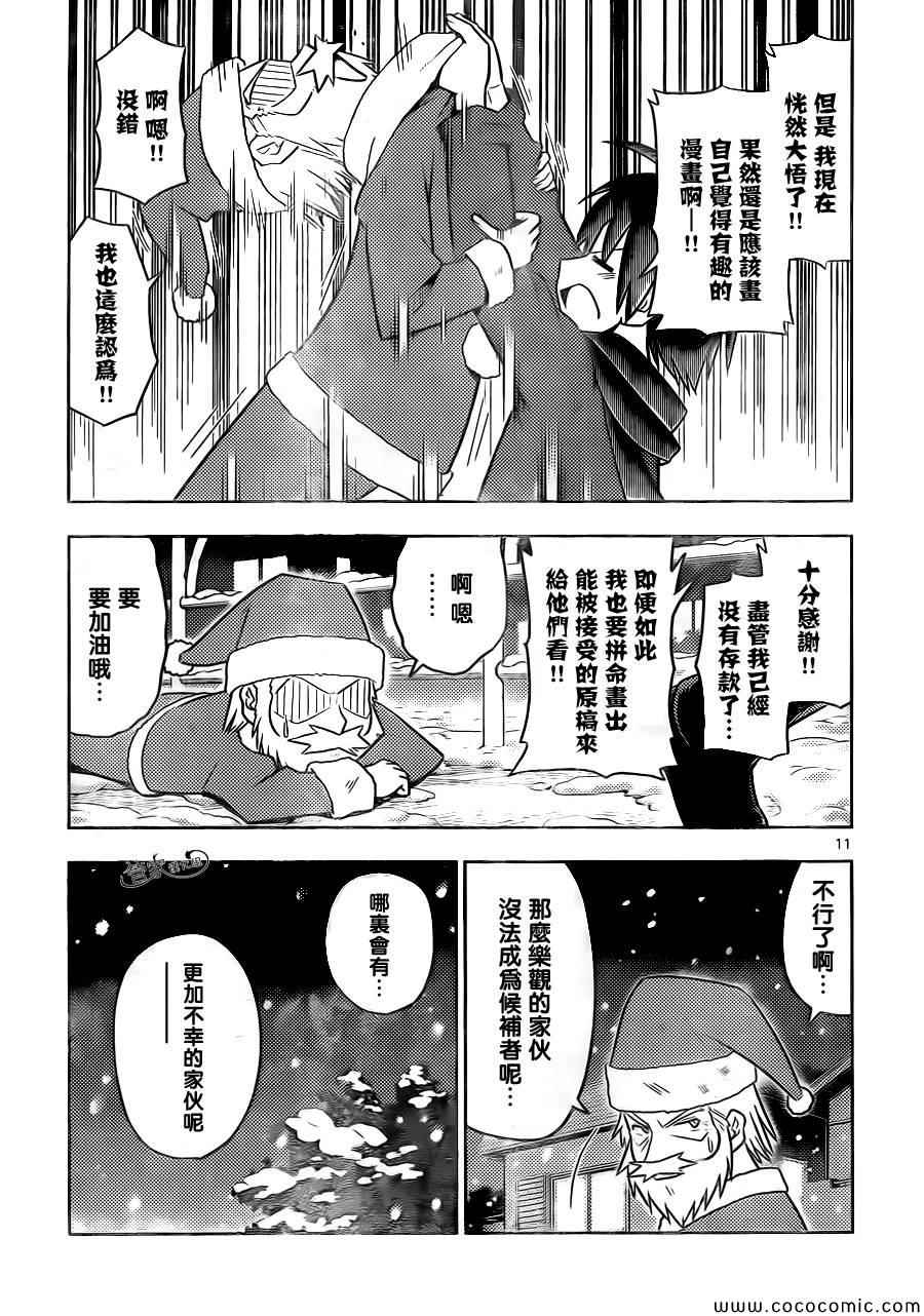 旋風管家 - 第435話 夢的記憶 - 3