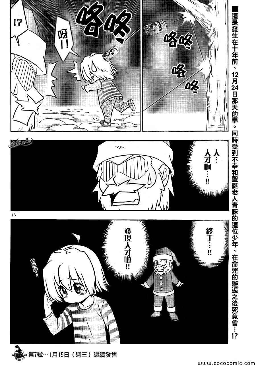 旋風管家 - 第435話 夢的記憶 - 4