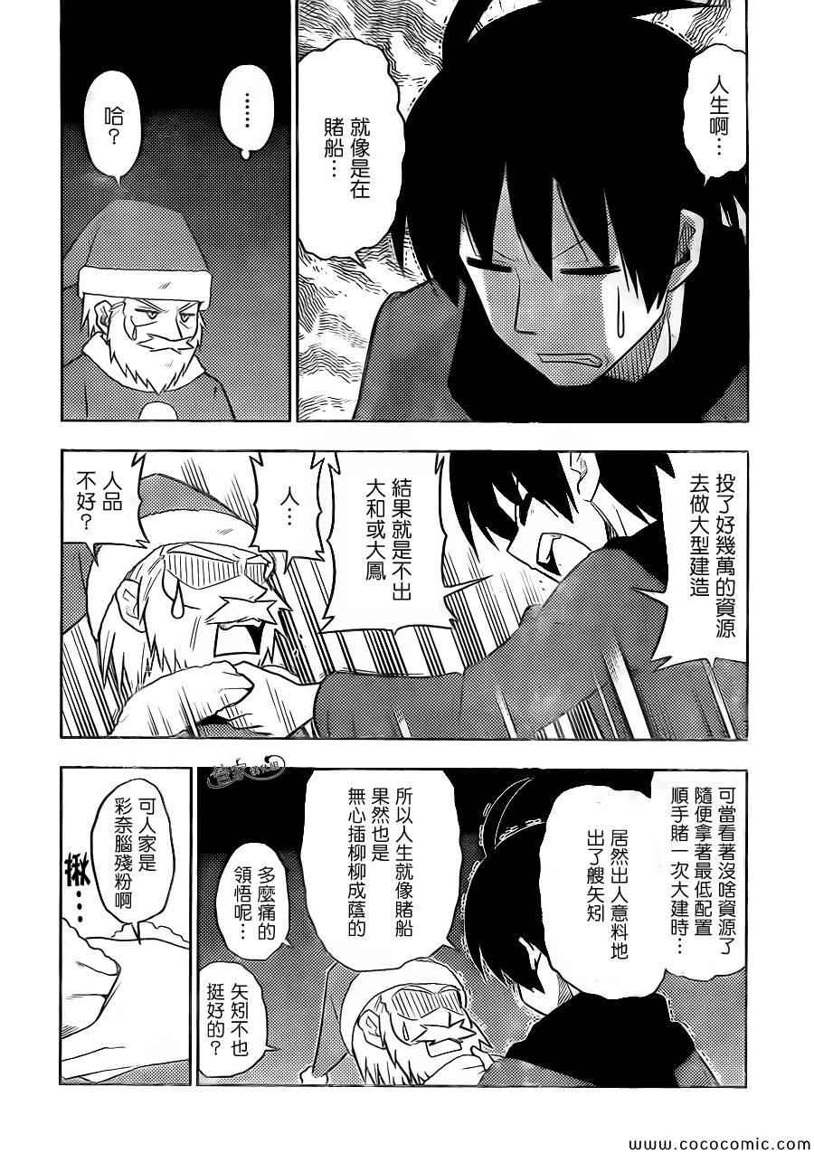 旋風管家 - 第435話 夢的記憶 - 1