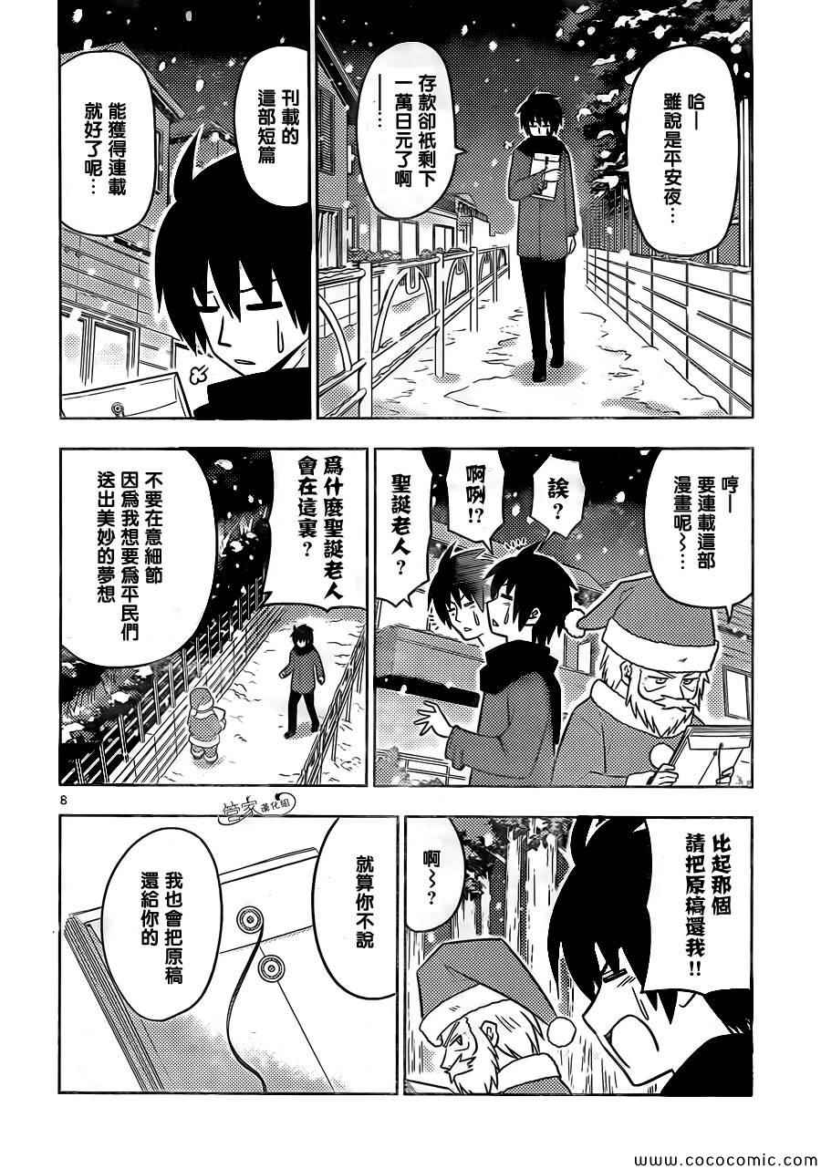 旋風管家 - 第435話 夢的記憶 - 4