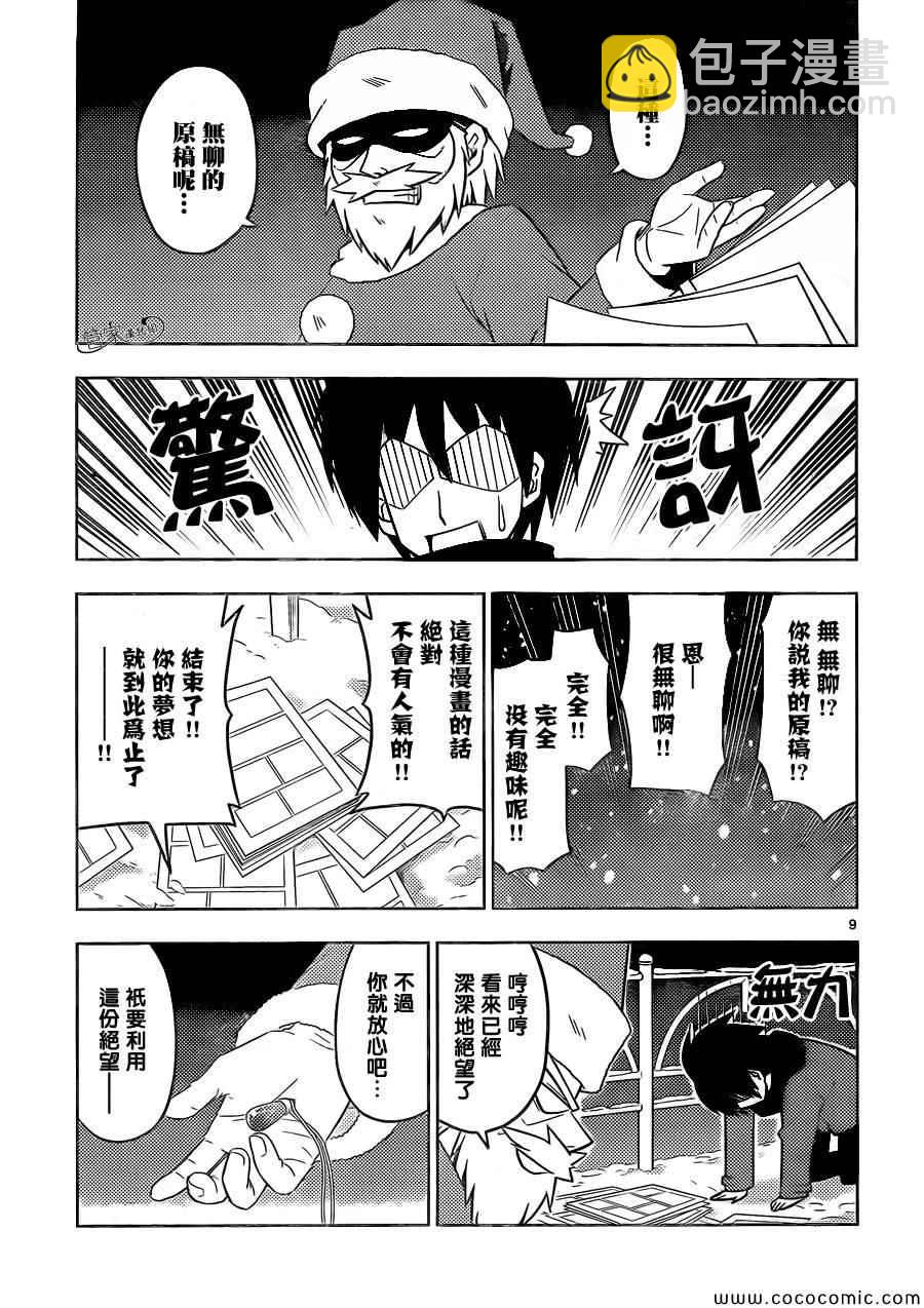 旋風管家 - 第435話 夢的記憶 - 1