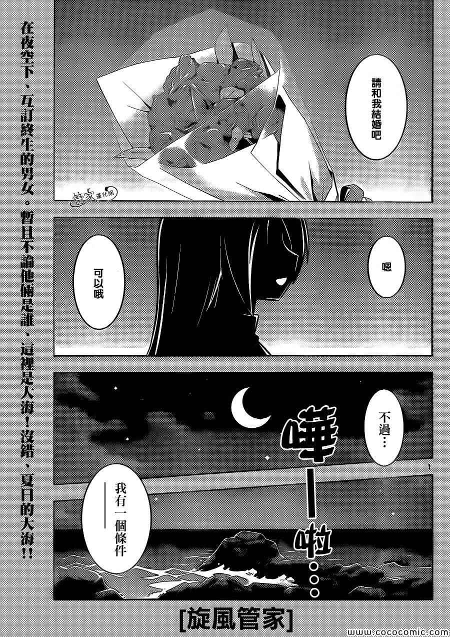 旋風管家 - 第439話 嗚呼無法成爲玫瑰色的奇妙人生 - 1