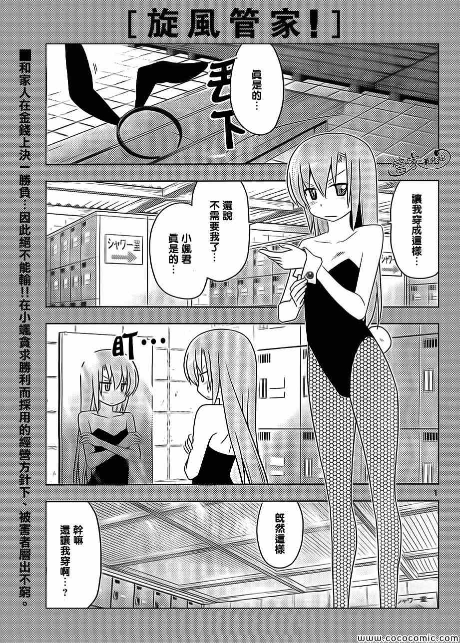 旋風管家 - 第445話 - 1