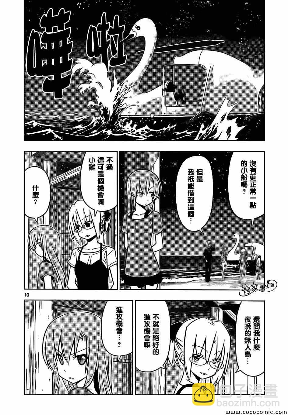 旋风管家 - 第445话 - 2