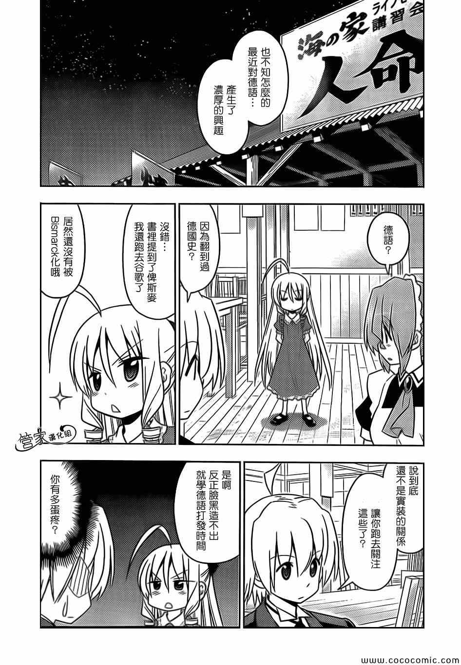 旋風管家 - 第445話 - 1