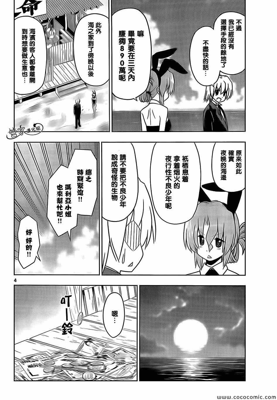 旋風管家 - 第445話 - 4