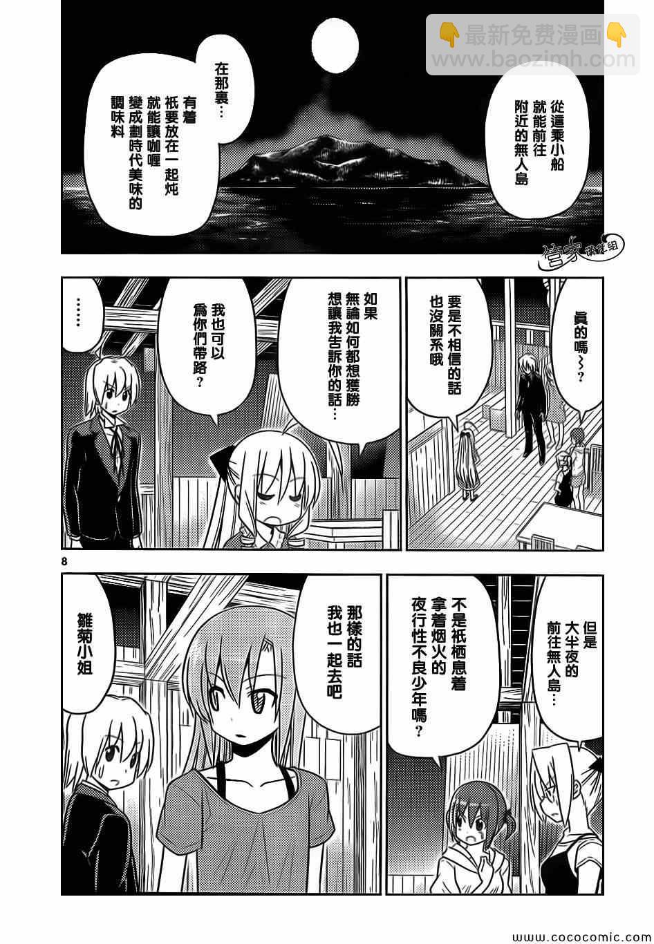 旋风管家 - 第445话 - 4