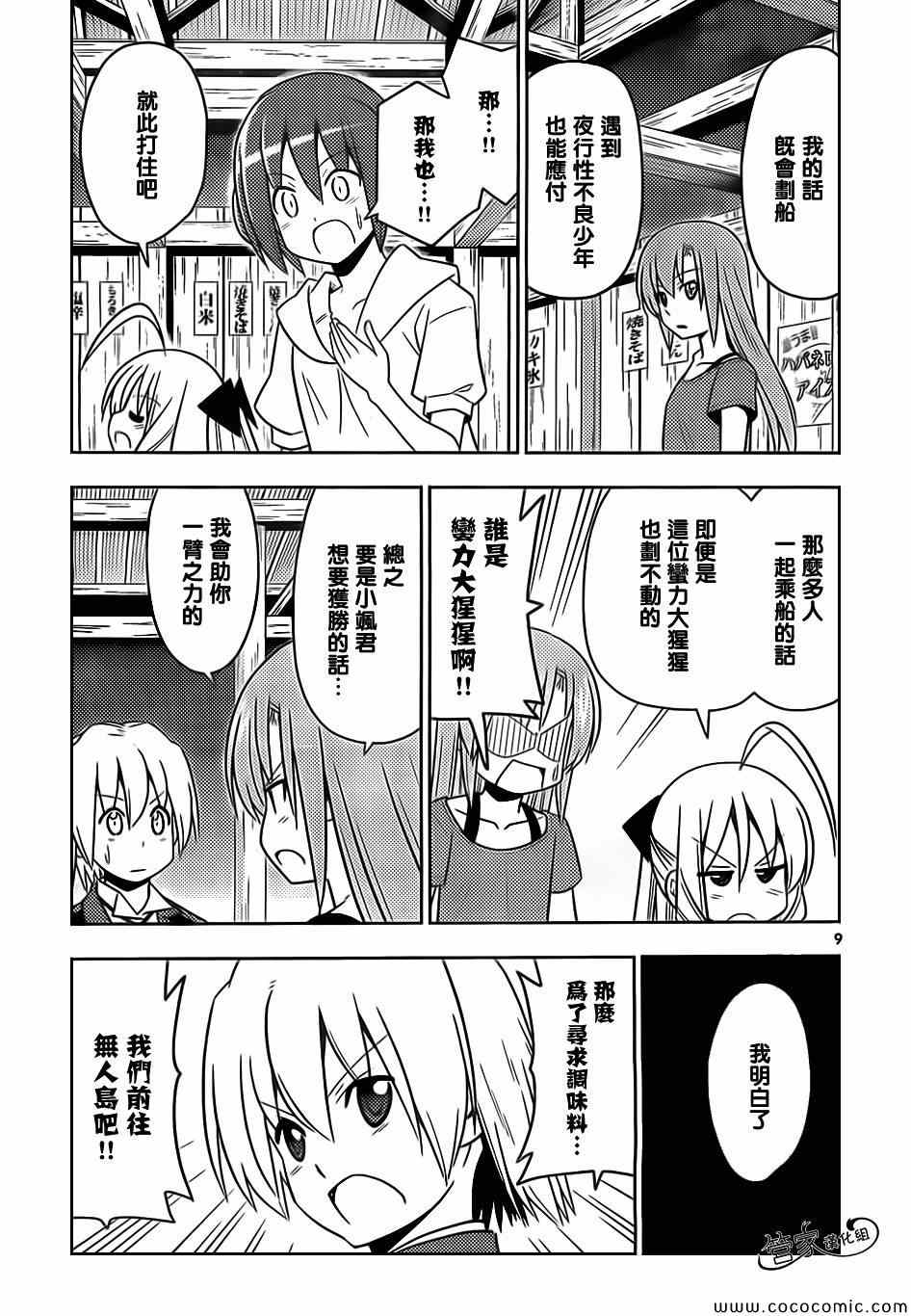 旋風管家 - 第445話 - 1