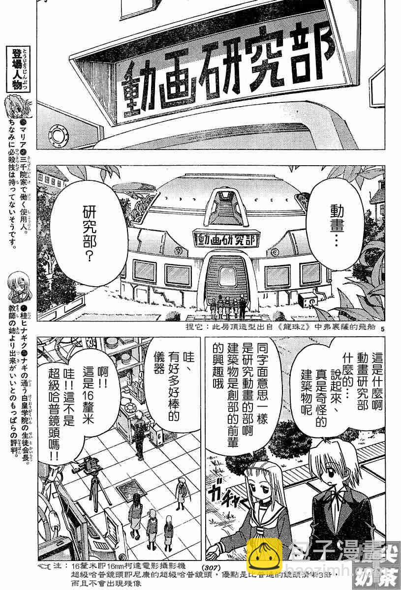 旋風管家 - 第104話 - 1