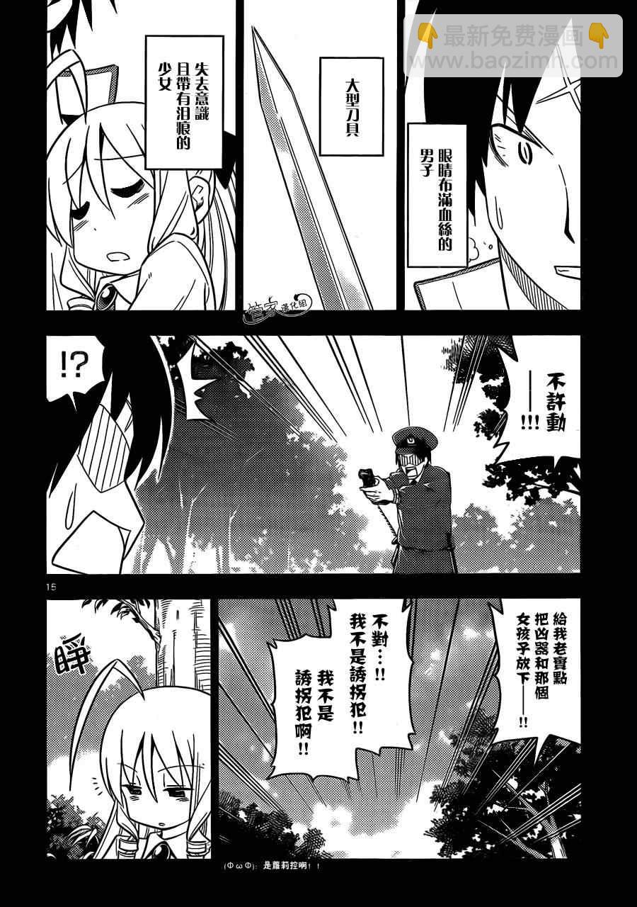 旋風管家 - 第450話 要多多參加哦 - 3