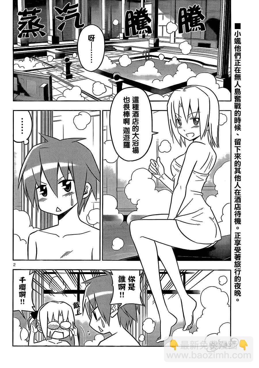 旋風管家 - 第452話 哈根達斯的話 最喜歡草莓味了 - 2