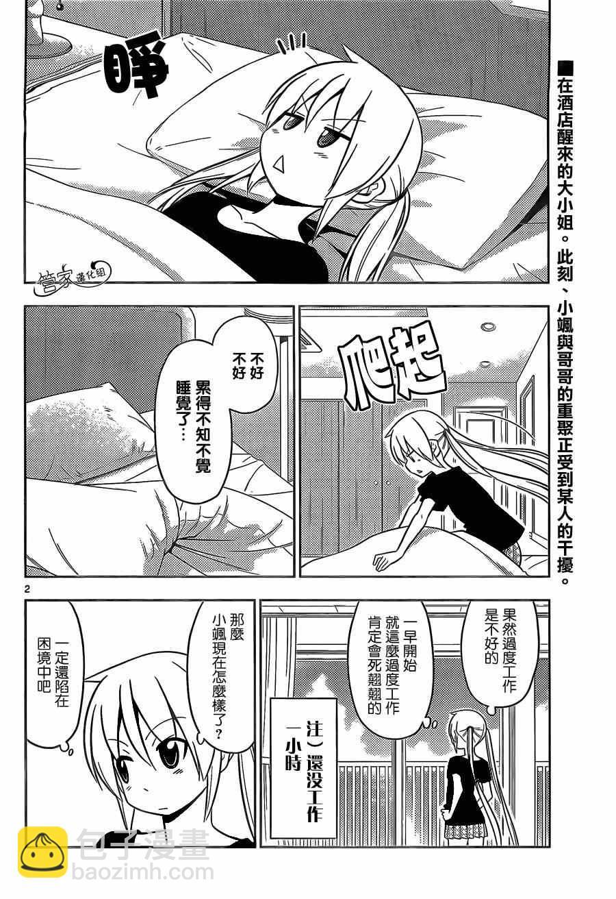 旋風管家 - 第458話 - 2