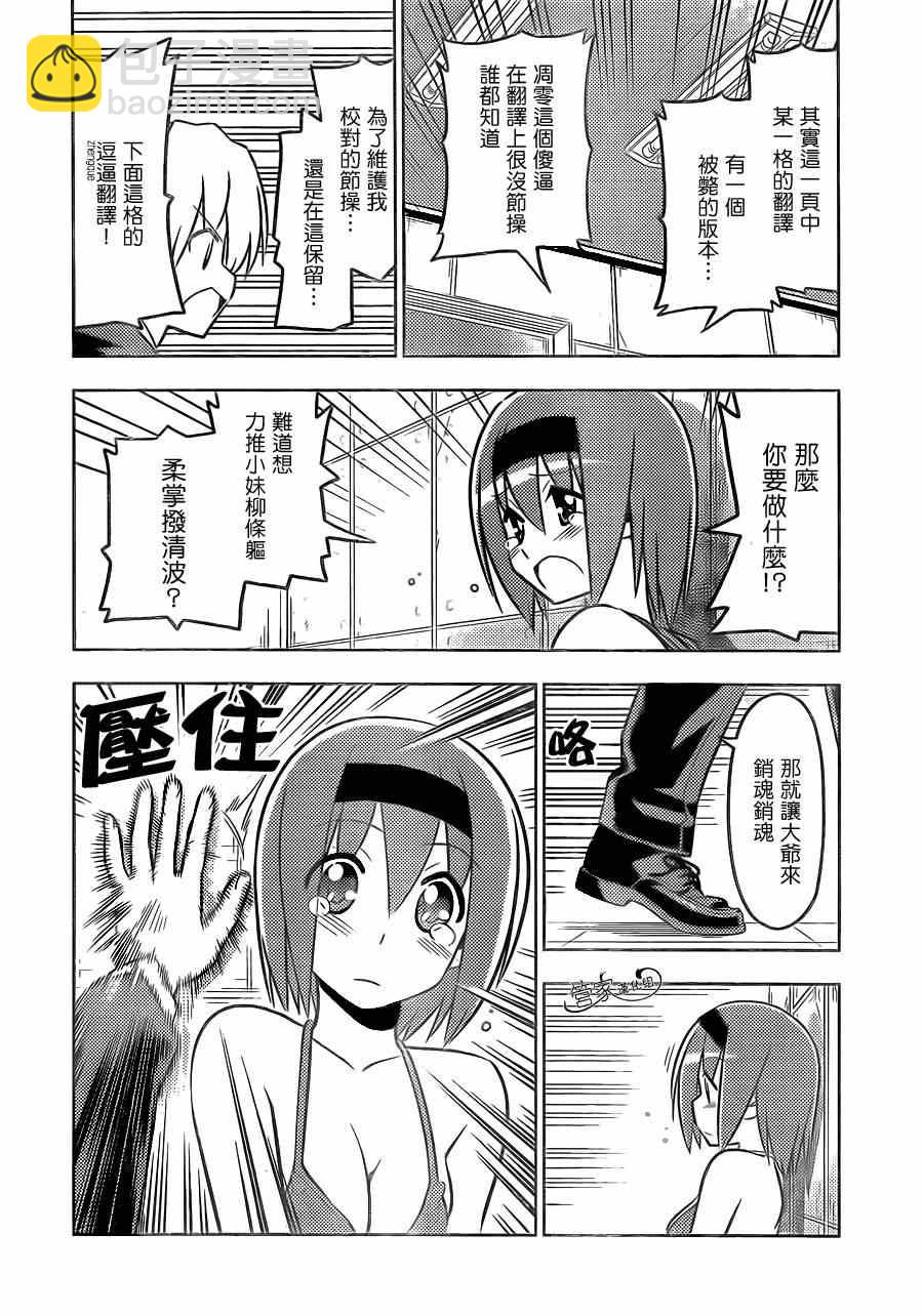 旋風管家 - 第464話 - 1