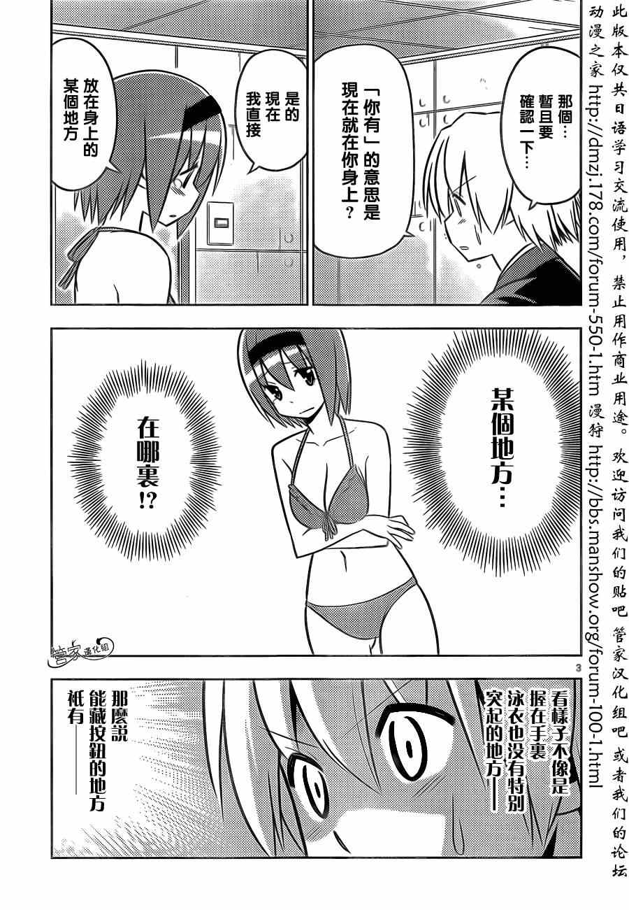 旋風管家 - 第464話 - 3