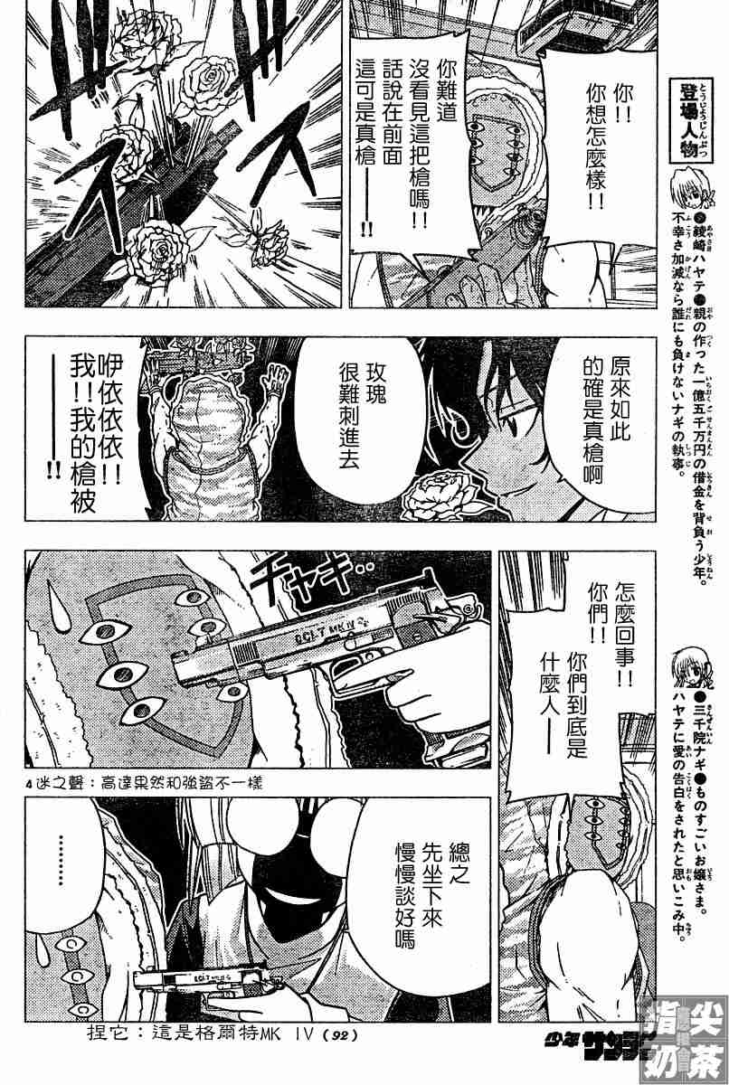 旋風管家 - 第106話 - 4