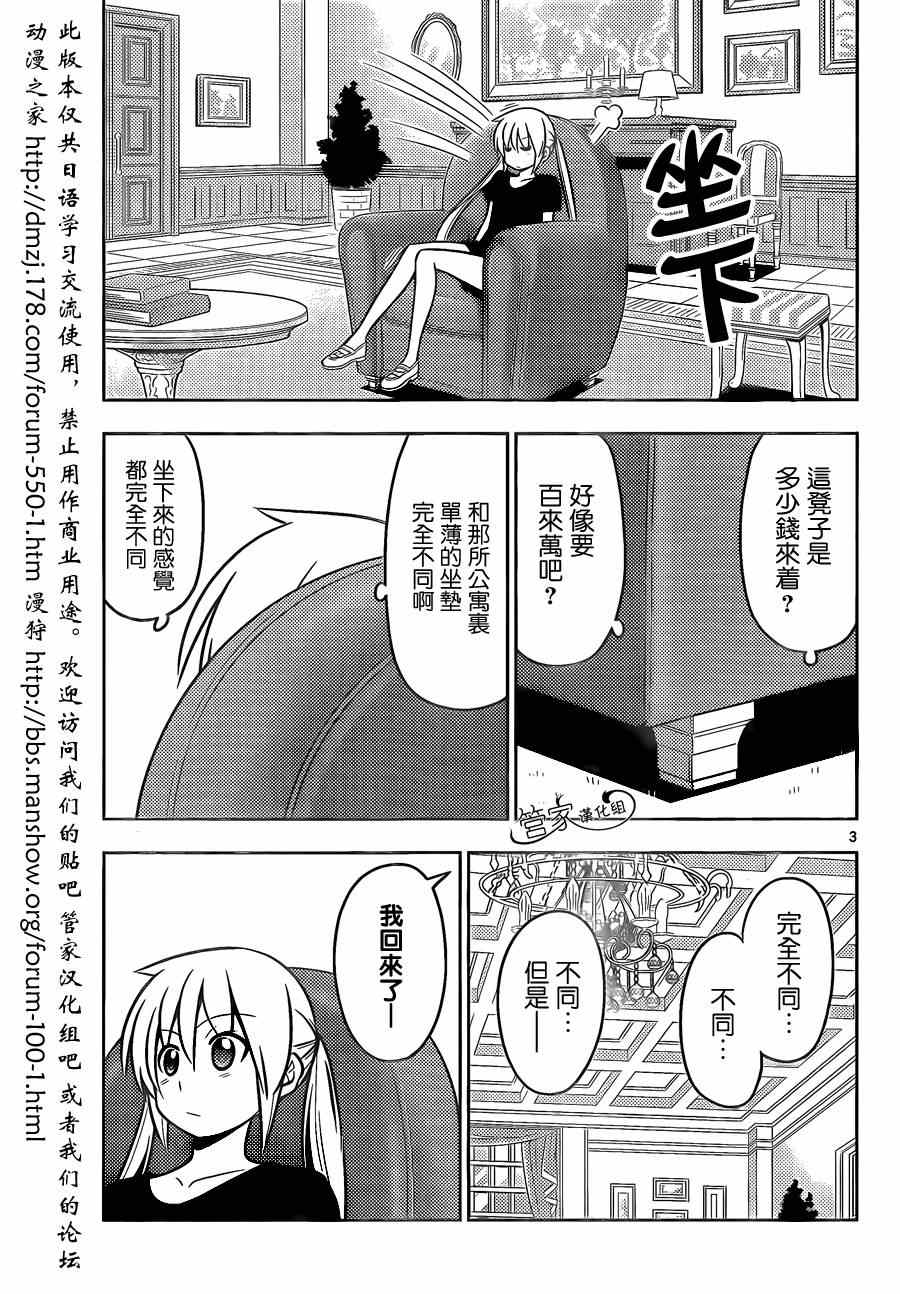 旋風管家 - 第468話 再見了英雄 - 3