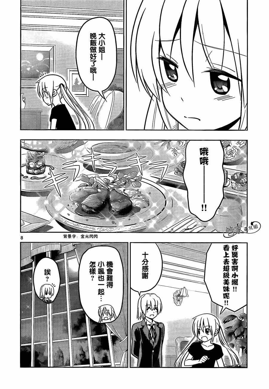 旋風管家 - 第468話 再見了英雄 - 4