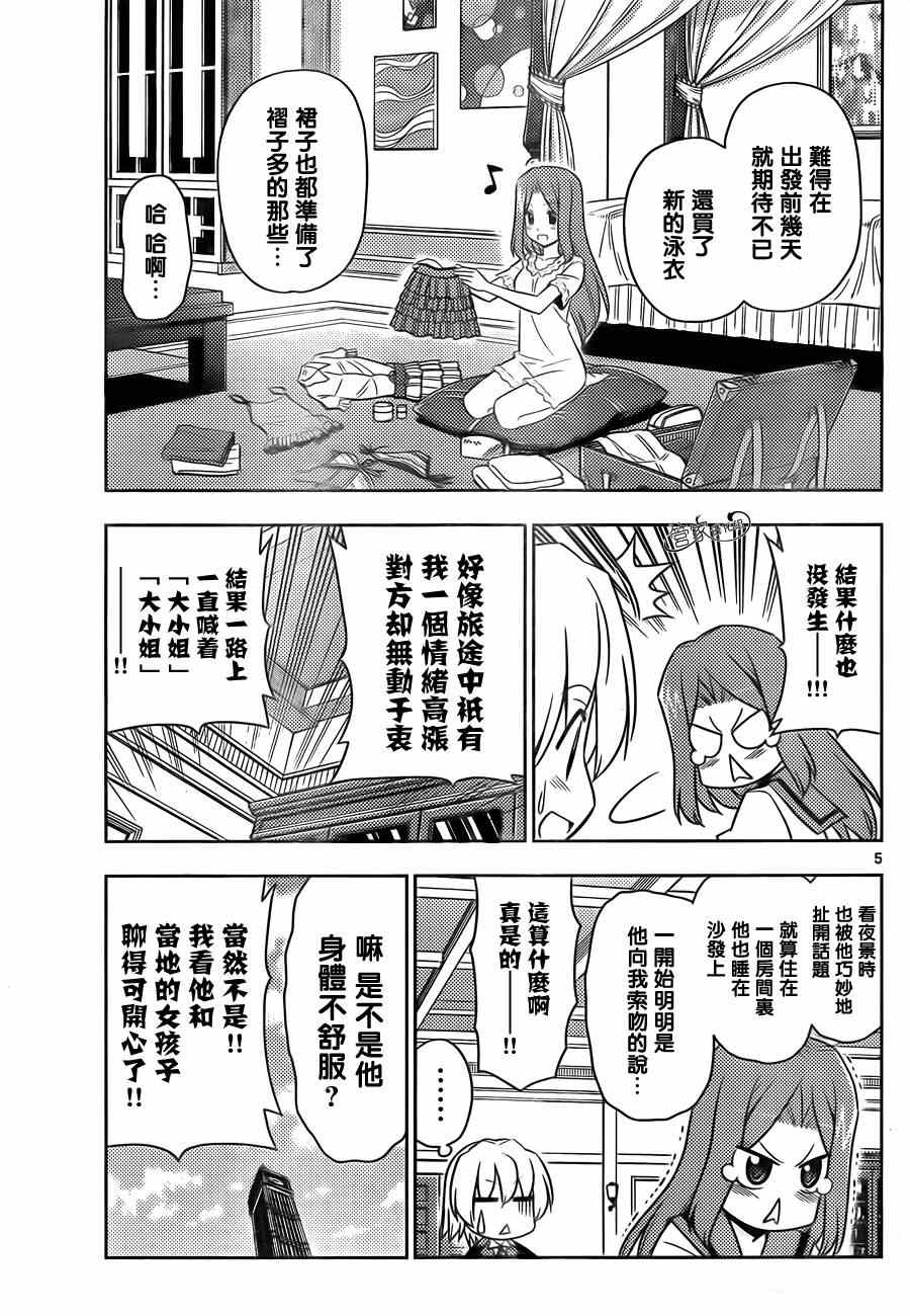 旋風管家 - 第474話 小貓和女孩子都很可愛 - 1