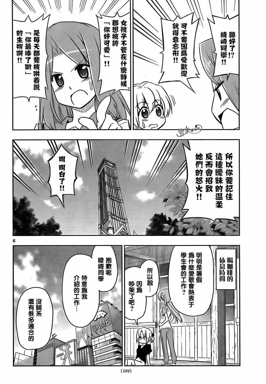 旋風管家 - 第474話 小貓和女孩子都很可愛 - 2