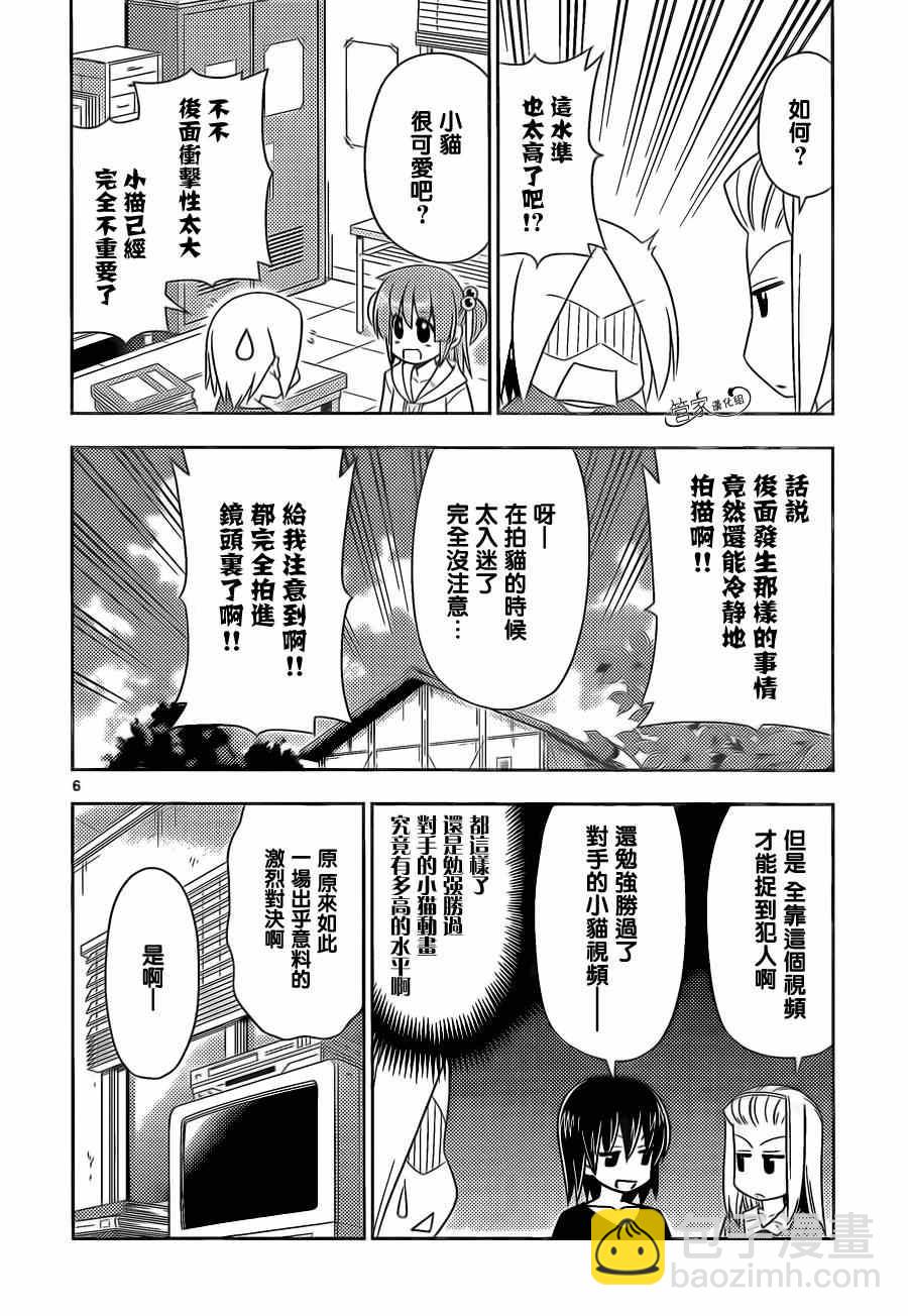 旋風管家 - 第476話 最喜歡貓咪了 - 2