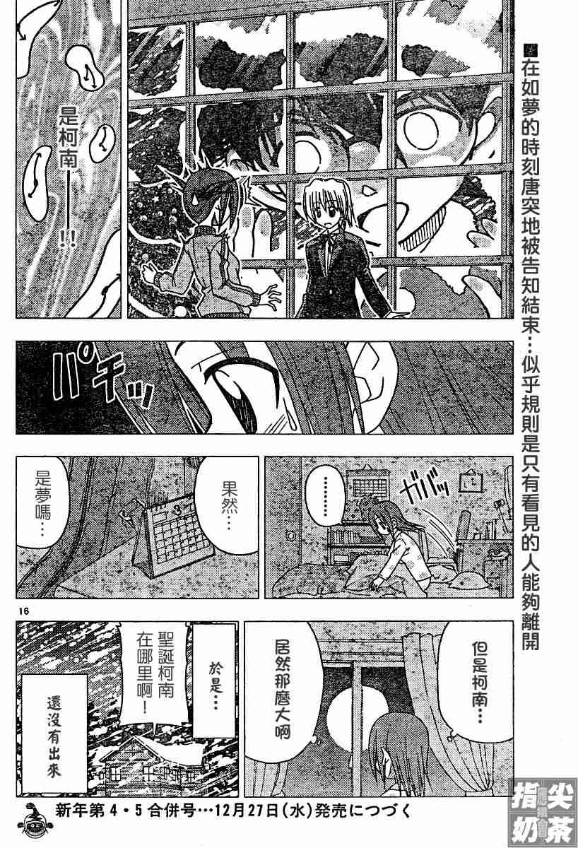 旋風管家 - 第108話 - 4