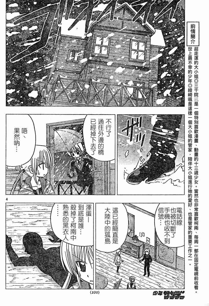 旋風管家 - 第108話 - 4