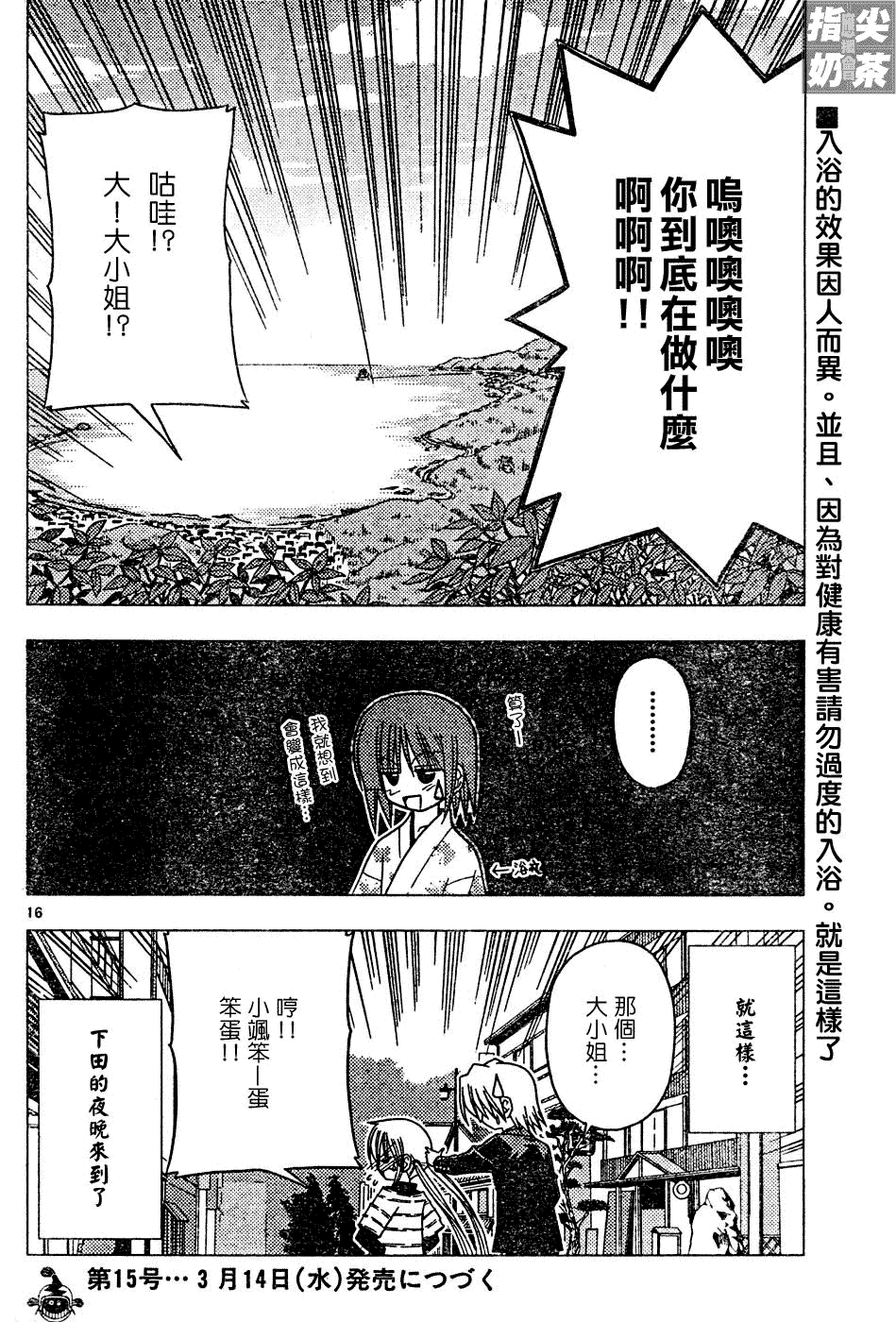 旋風管家 - 第118話 - 4