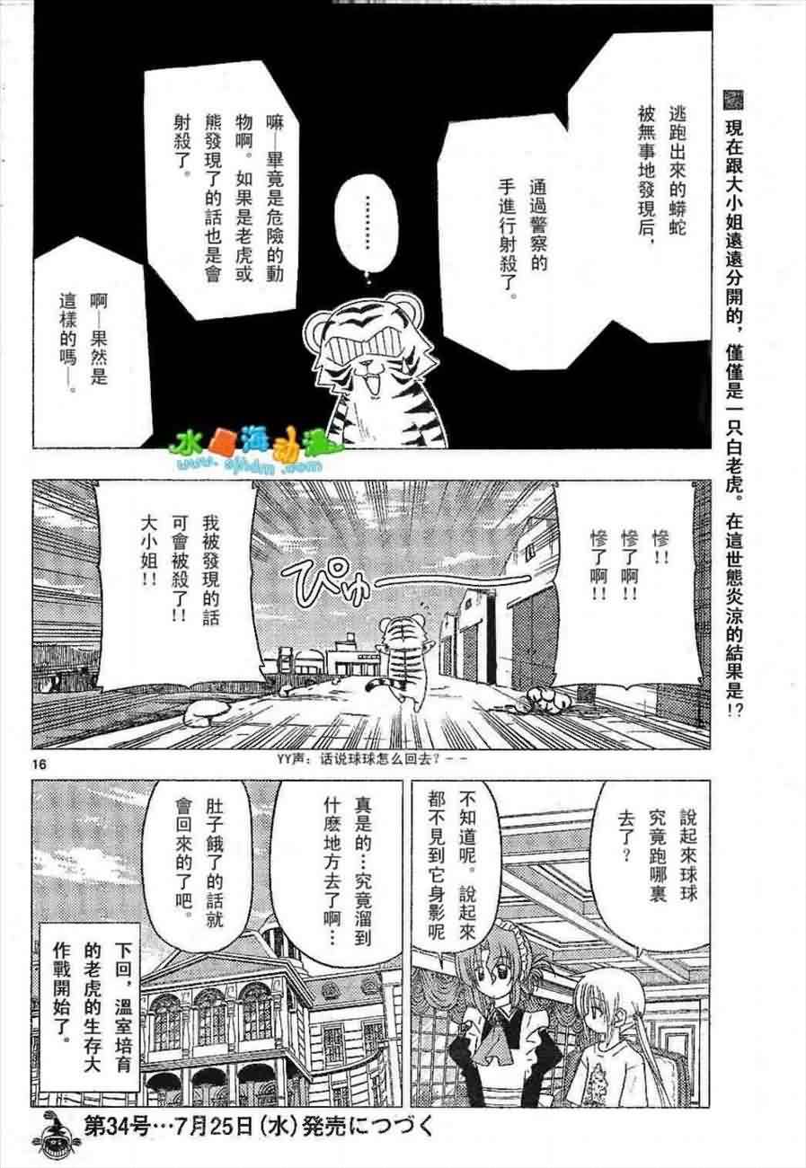 旋風管家 - 第136話 - 4