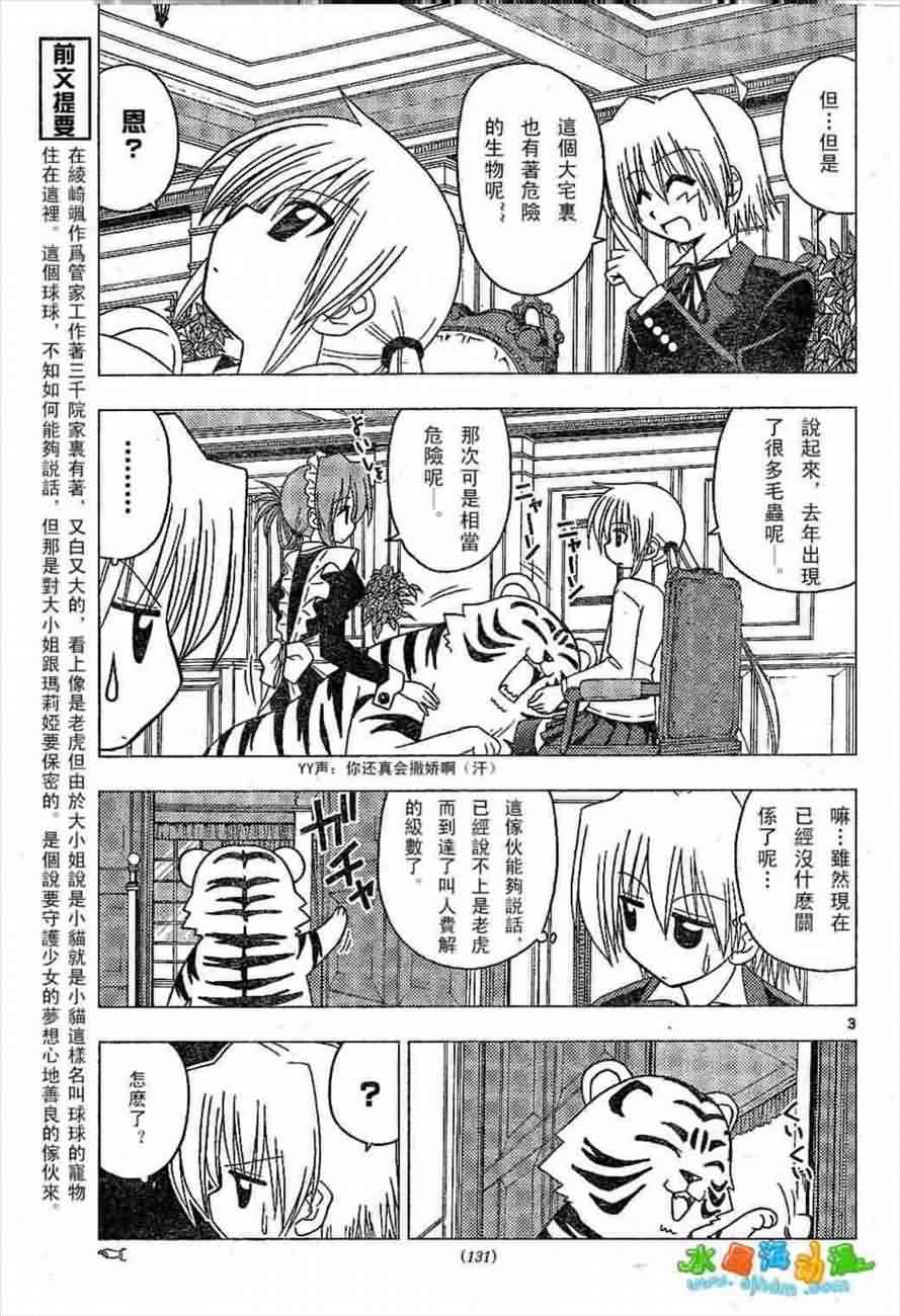 旋風管家 - 第136話 - 3