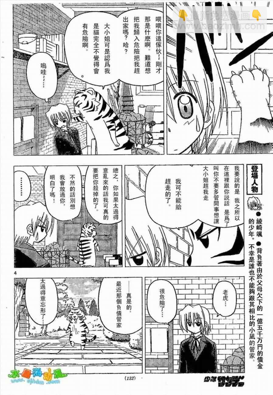 旋風管家 - 第136話 - 4