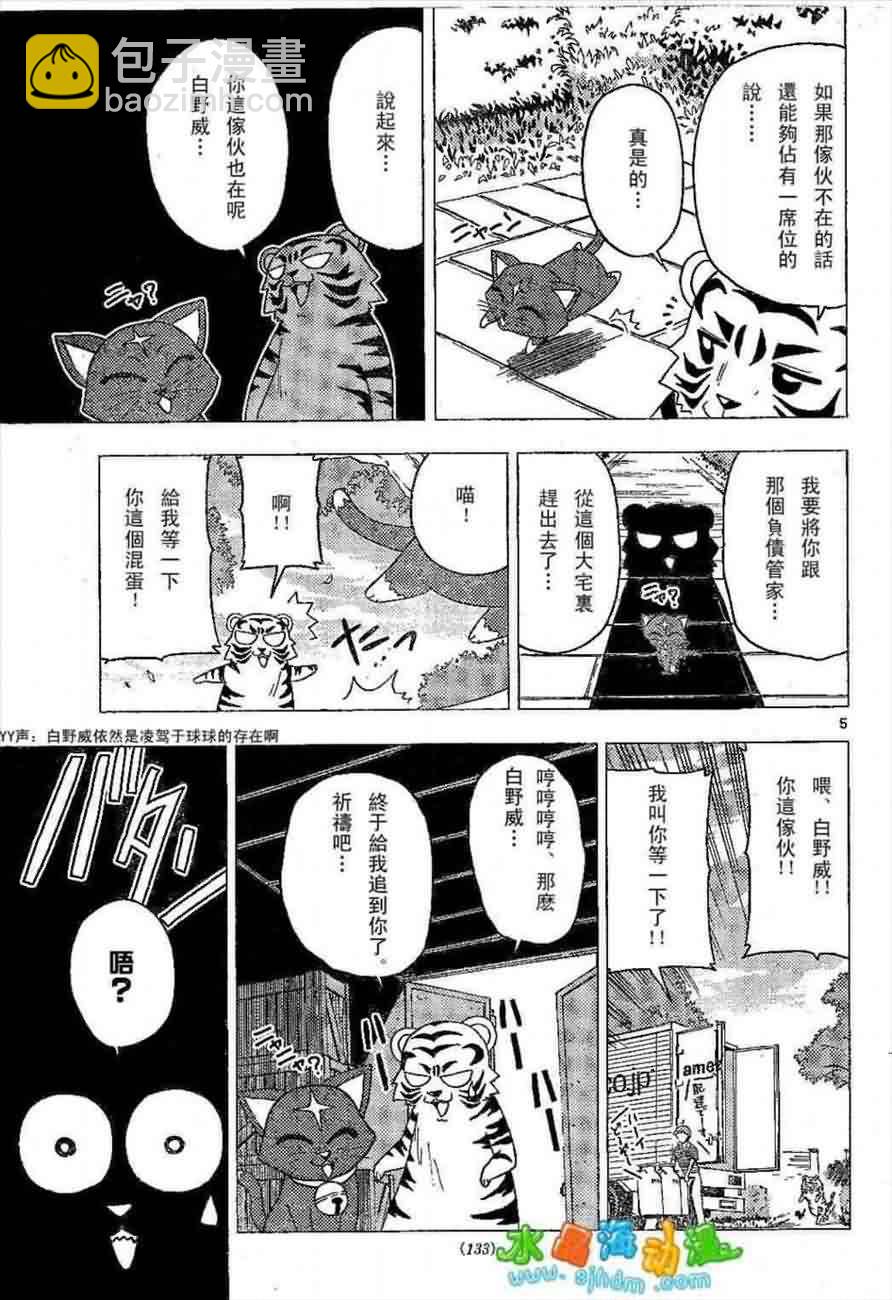 旋风管家 - 第136话 - 1