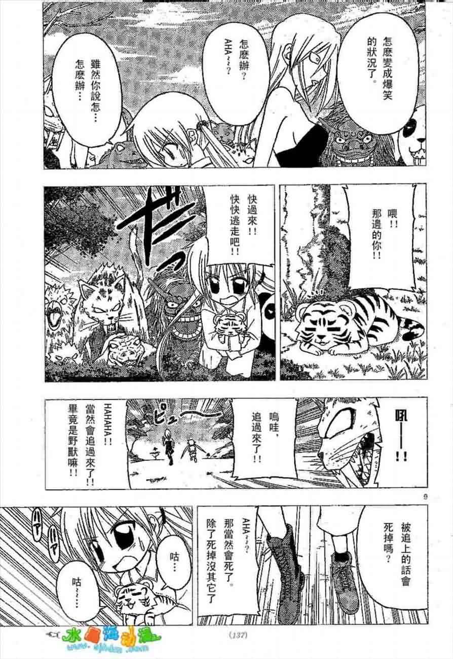 旋風管家 - 第136話 - 1