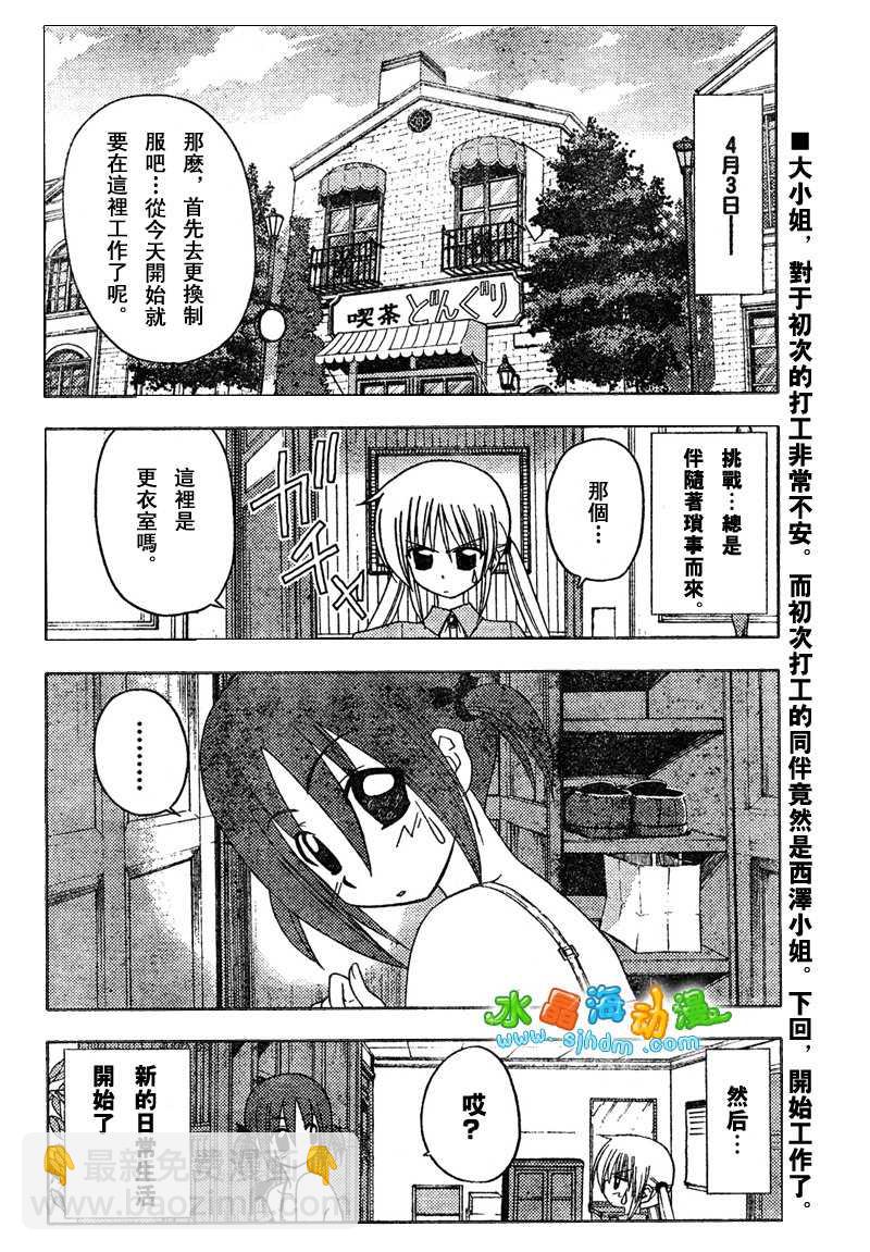 旋風管家 - 第138話 - 1