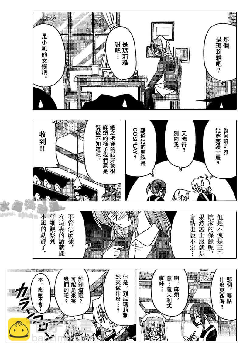 旋風管家 - 第140話 - 3