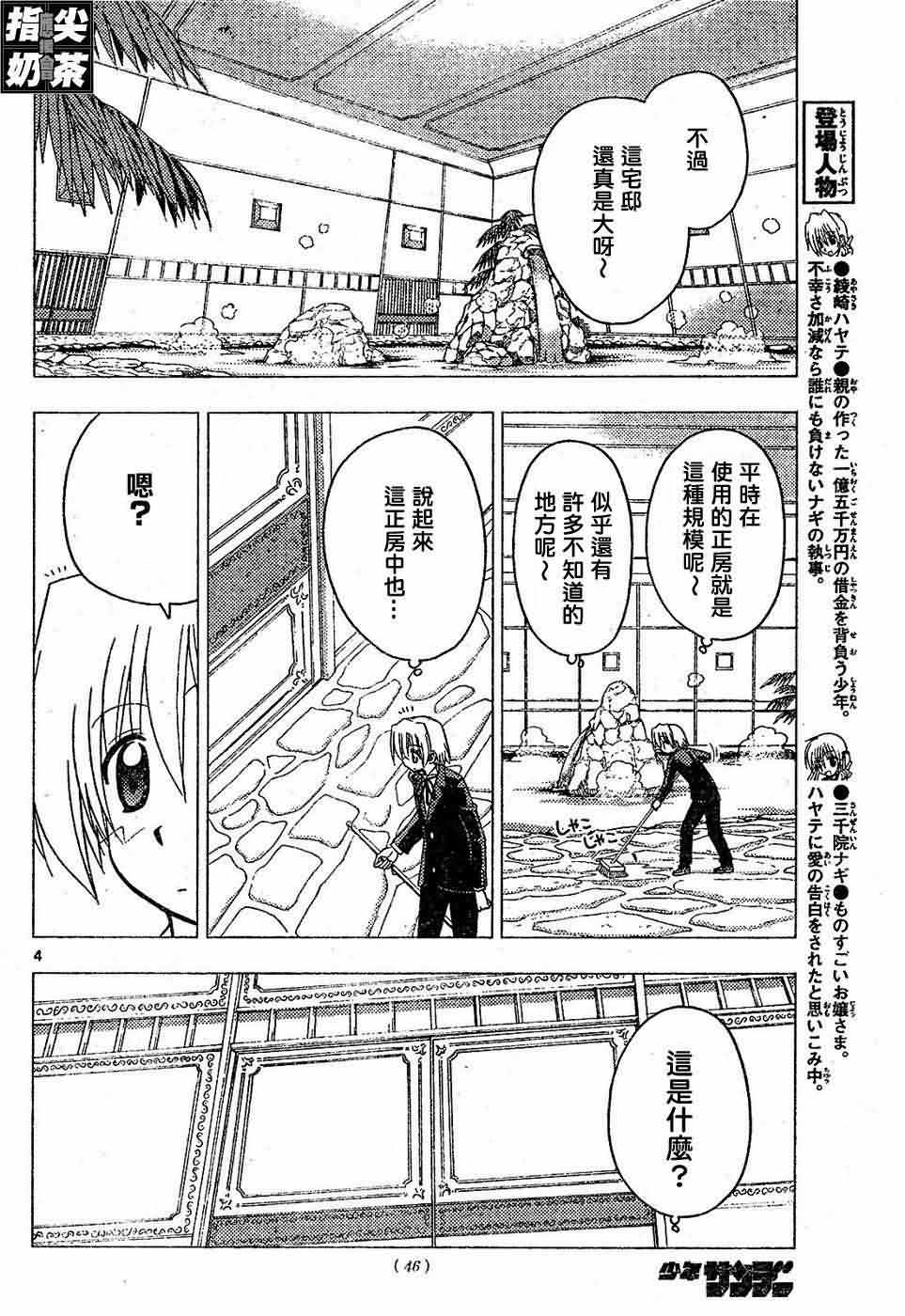 旋風管家 - 第154話 - 1