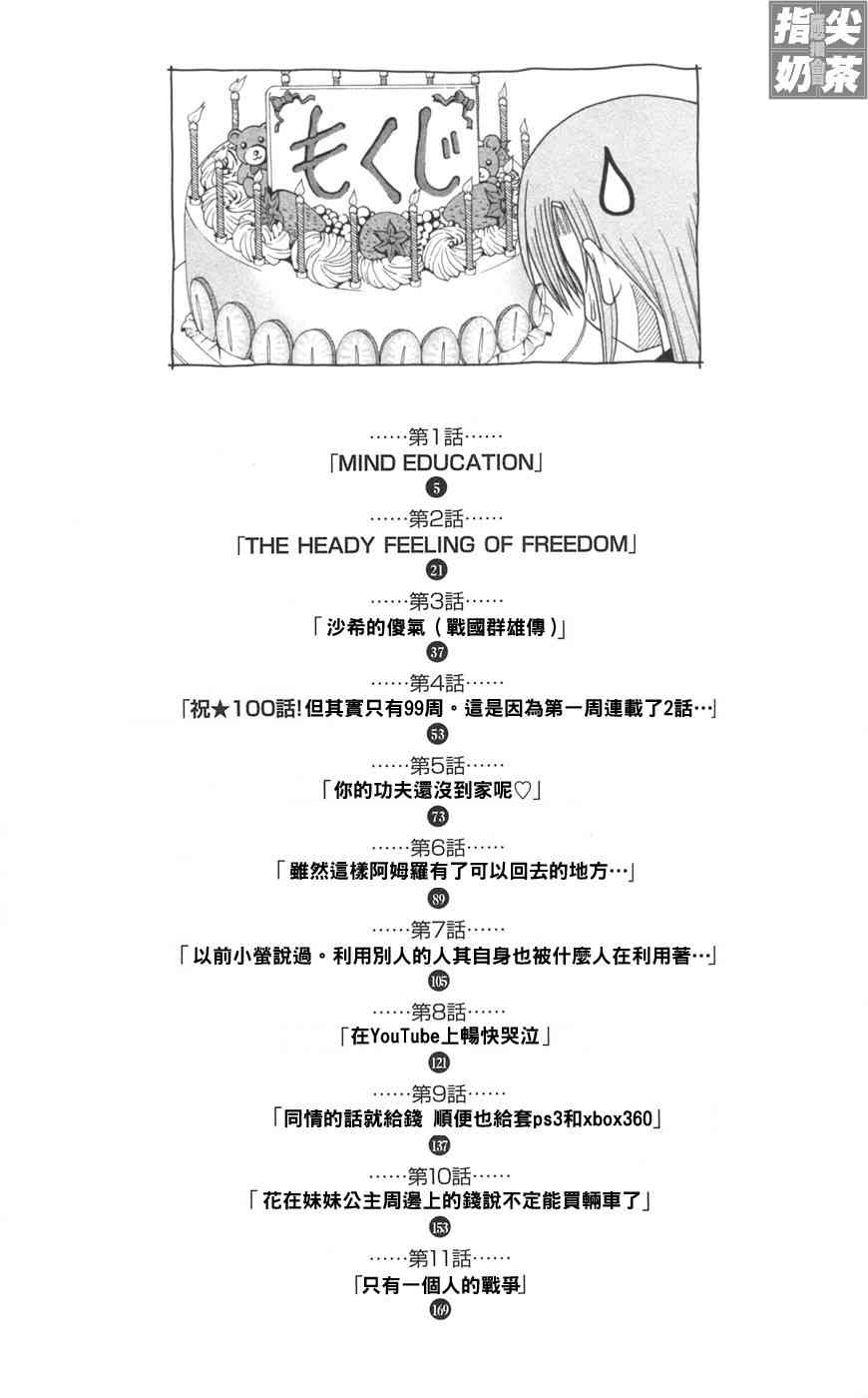 旋風管家 - 第10卷(1/4) - 7