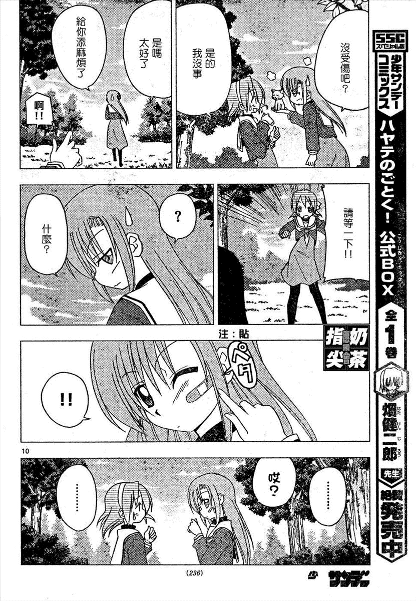 旋風管家 - 第158話 - 3