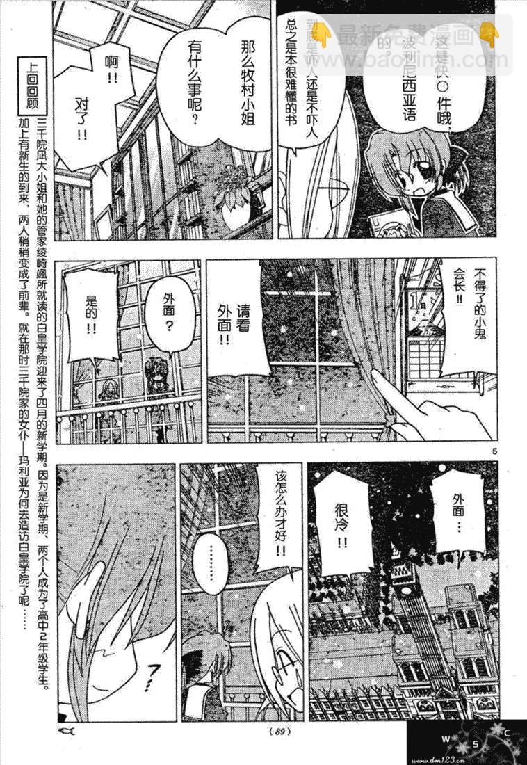 旋風管家 - 第160話 - 1