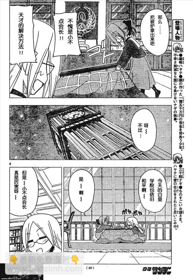 旋風管家 - 第160話 - 2