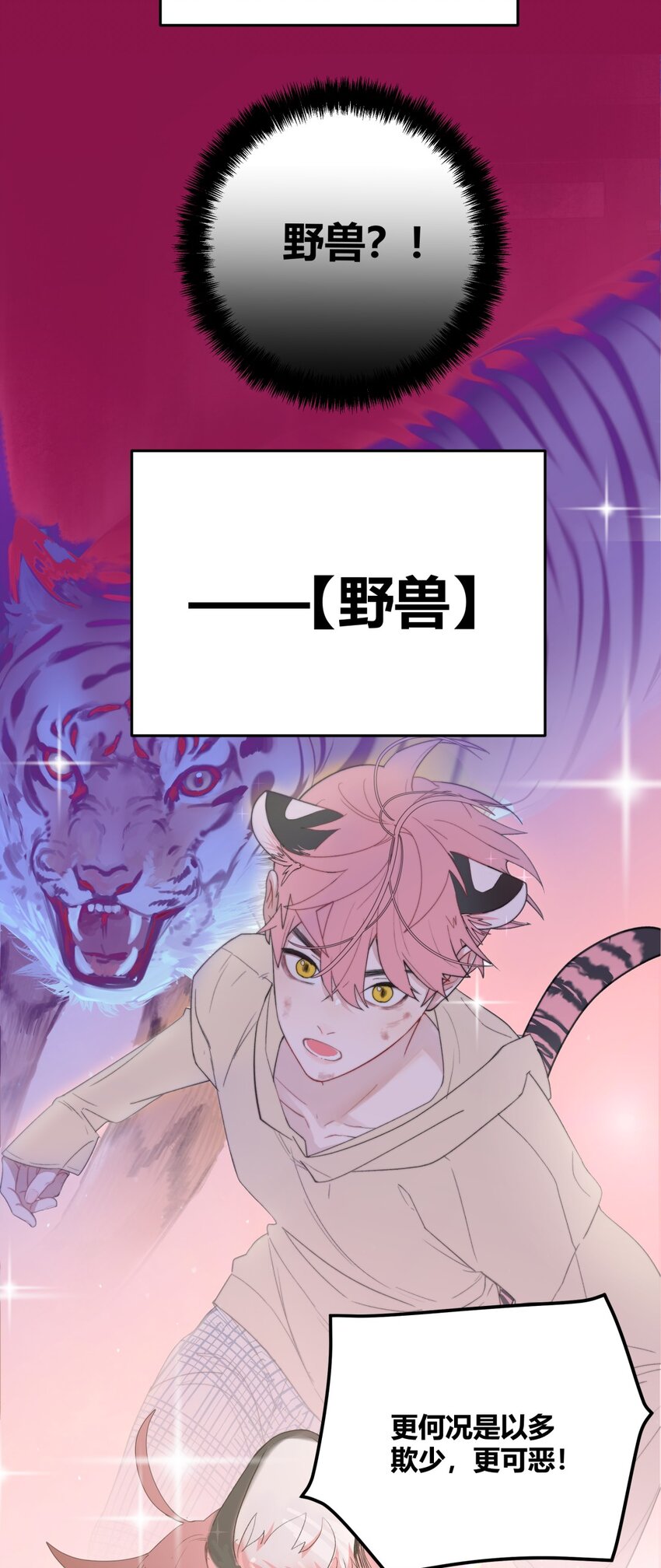 001 野兽&笨蛋&谎言(1/2)-第2话