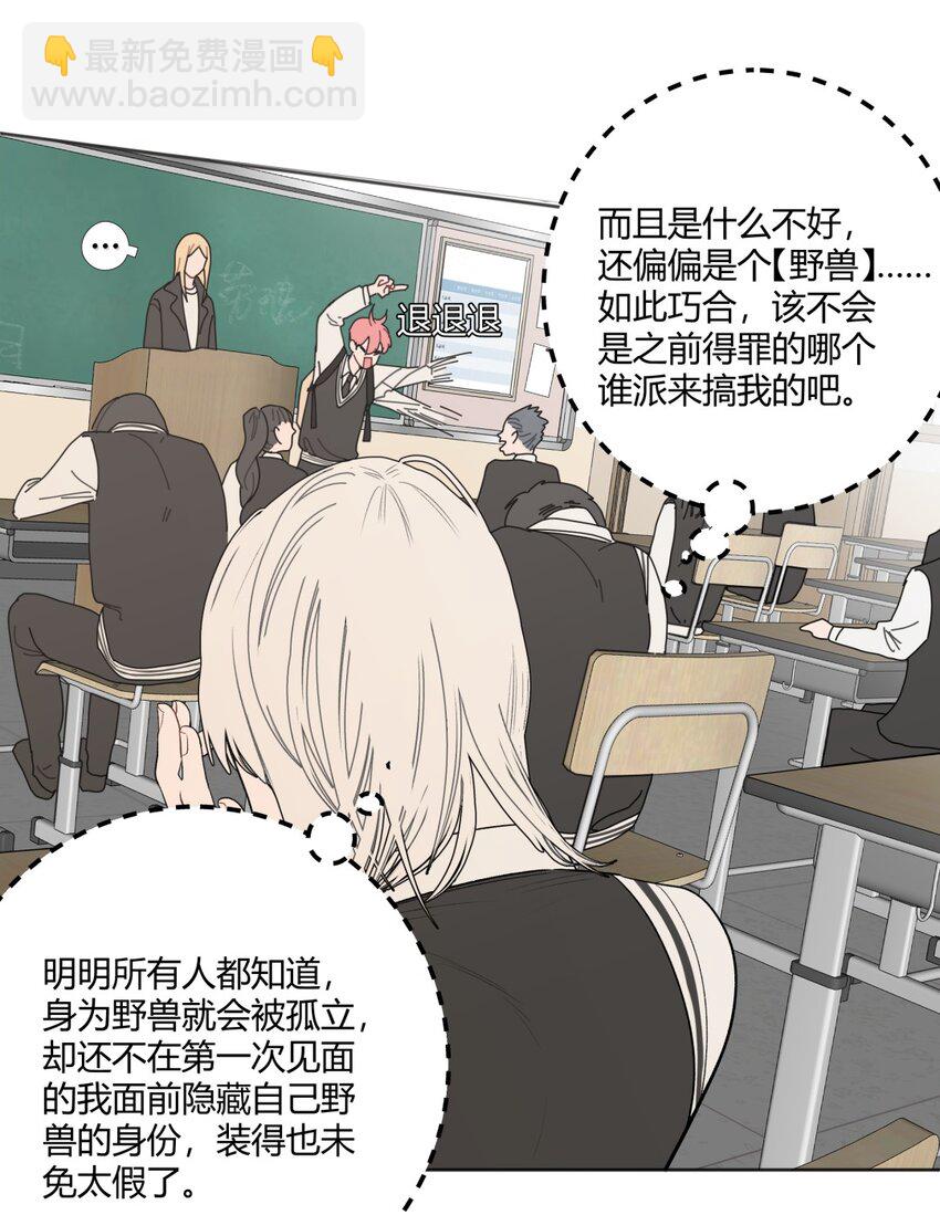 001 野兽&笨蛋&谎言(1/2)-第2话