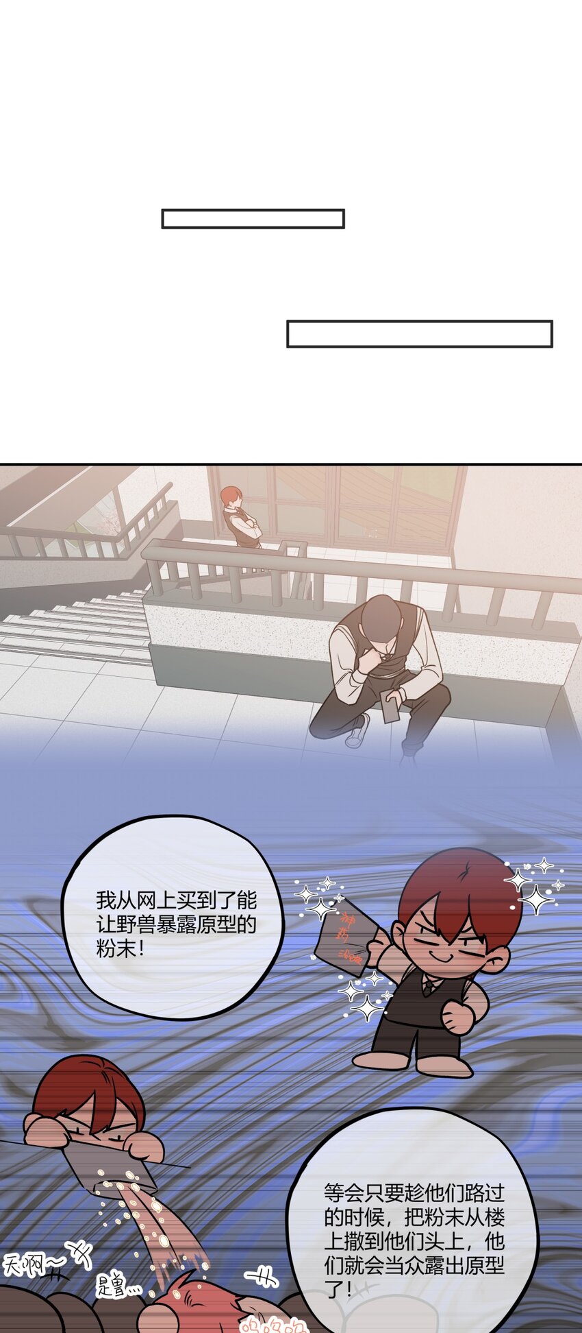 012 暗算X意外X咬一口-第14话