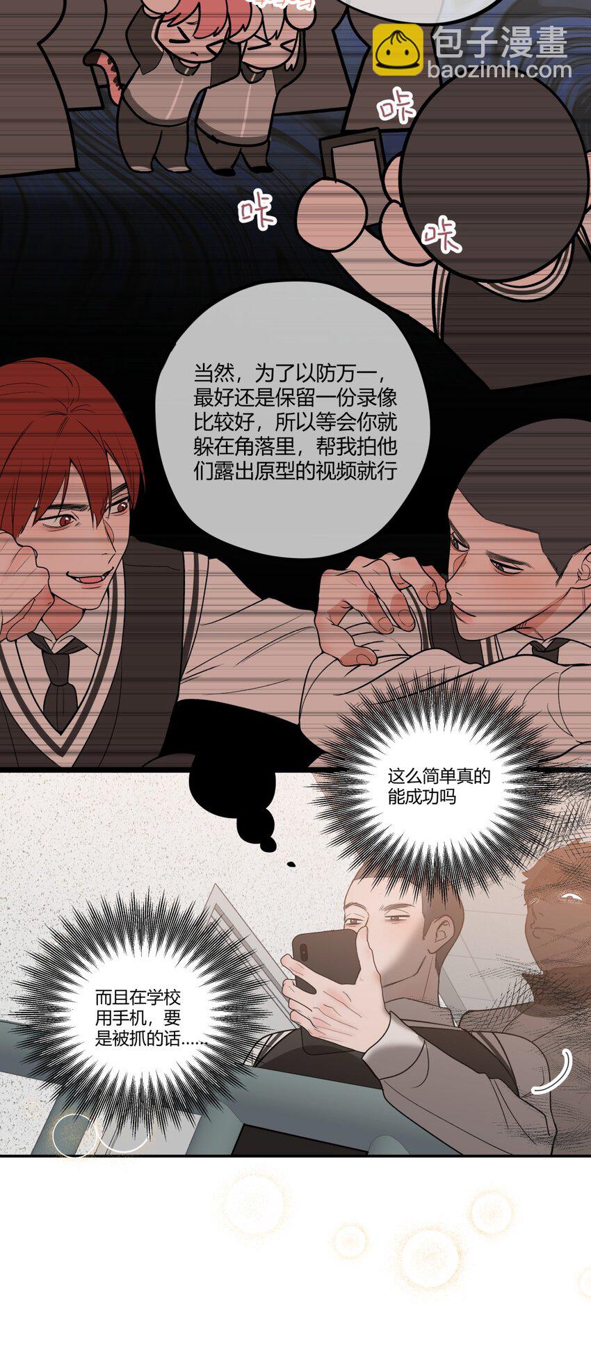 012 暗算X意外X咬一口-第14话