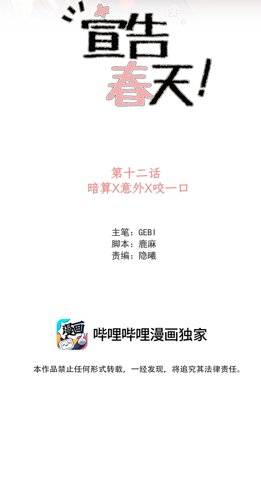 012 暗算X意外X咬一口-第14话