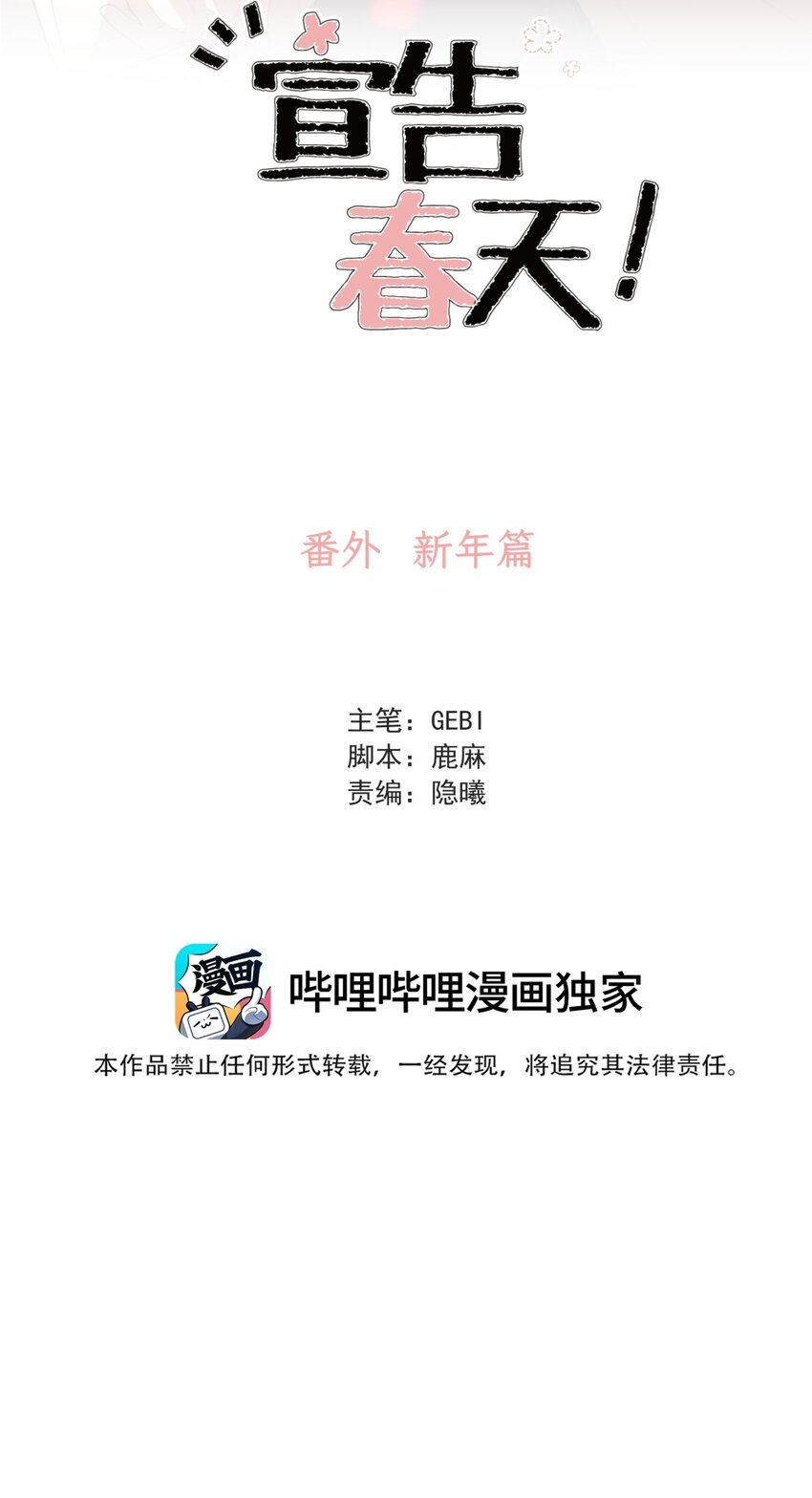 番外 新年篇-第16话